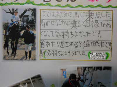 エヒメ乗馬クラブ,お手紙紹介2